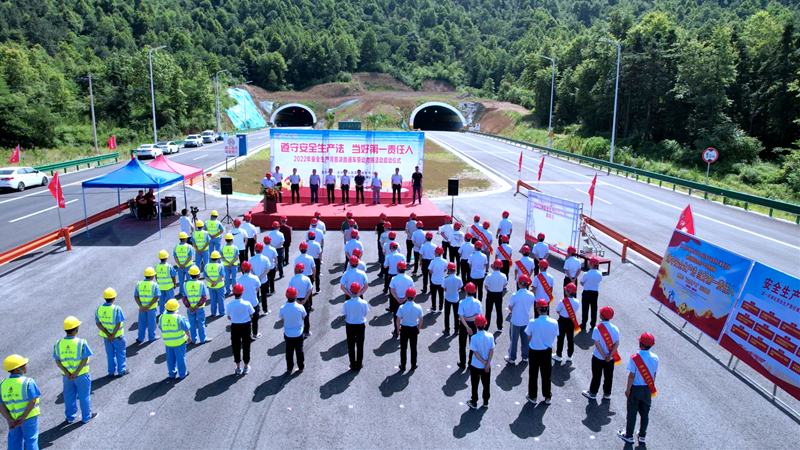 池州市公路管理服務(wù)中心、隧道分公司聯(lián)合舉行2022年安全生產(chǎn)月暨勞動(dòng)競賽活動(dòng)啟動(dòng)儀式