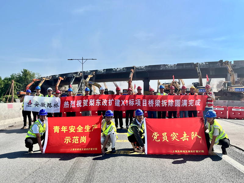 歷時17小時，上饒東樞紐互通項目橋梁拆除圓滿完成2