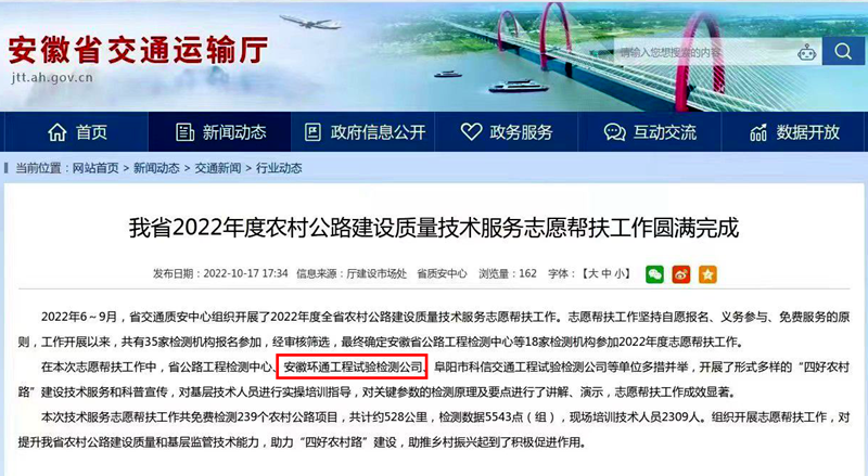 喜報！環(huán)通公司2022年志愿技術(shù)服務(wù)工作獲省交通廳點名表揚