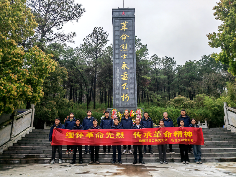 路面徐淮阜亳州段路基02標黨支部組織開展“祭先烈，憶初心”主題黨日活動2